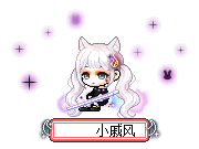 小戚风