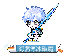 海鸥寒冰破魔
