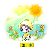 堕、小