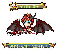 狂龙战士