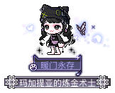 暖门永存