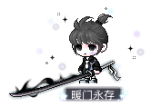 暖门永存