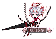 暖门永存