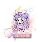 暖门永存