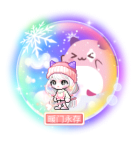 暖门永存