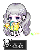衣衣