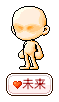 未来
