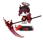 沅梅