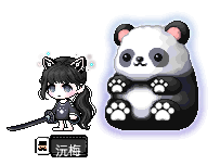 沅梅
