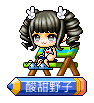 酸甜野子