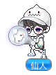仙人