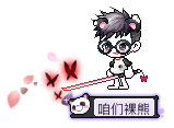咱们裸熊