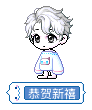 恭贺新禧