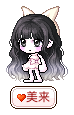 美来