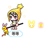 等等