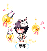 等等
