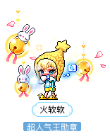 火软软