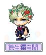 餘生獨自闖