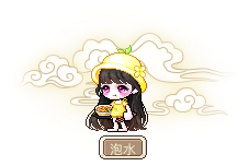 泡水