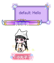 小丸子