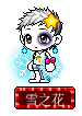 雪之花