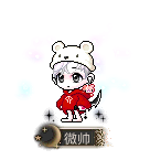 微帅