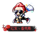 红发丶香克斯
