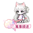 萬事順遂
