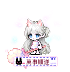 萬事順遂