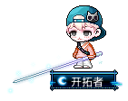 开拓者