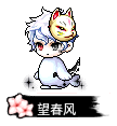 望春风
