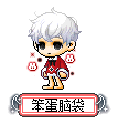 笨蛋脑袋