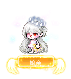 娘亲