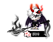 啊梓