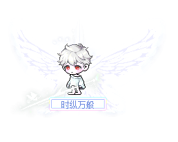 时纵万般