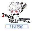 时纵万般