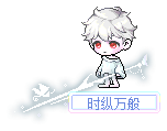 时纵万般