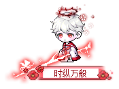 时纵万般