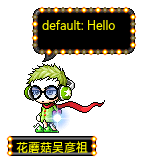 花蘑菇吴彦祖