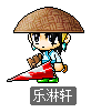 乐淋轩