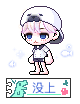 没上