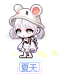 夏天