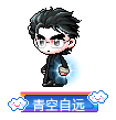 青空自远