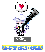 苍樱拍子