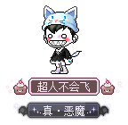 超人不会飞