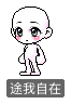 途我自在