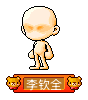 李钦全