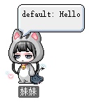 妹妹