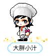 大胖小汁
