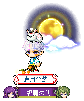满月套装